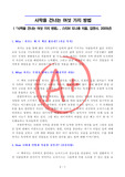 [A+ 독후감, 서평, 초깔끔] 사막을 건너는 여섯 가지 방법(스티브 도나휴 지음)