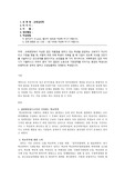 교육현장에서 극심한 집단 따돌림을 당하고 있는 학생을 담임하는 교육자가 자신이라고 가정을 했을 때, 어떻게 하면 피해 학생이 극복을 잘 해 나갈수 있도록 지도할 것인가