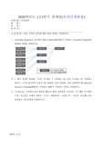 1.Assembly Diagram을 참고하여 Bill of Material(BOM)을 작성하고 Assembly Diagram과 BOM의 관계를 설명하시오. 2.1 에서 작성한 BOM과  F1의 기초재고 5 기말재고 10, I1의 기초재고 10 기말재고 20이고,  F1의 납기일과 물량이 9일 30단위, 13일 70단위, 15일 50단위일 때, Mater