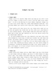 미생물의 이용 방향-리포트