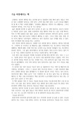 작은 별이지만 빛나고 있어. 독후감