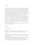 사회복지조례의 실채 및 비교