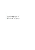 자연적 경험 에세이- 일상에서 마주한 자연의 기억