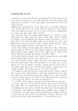 다이어트에 대한 나의 생각