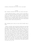 교육훈련비는 인적자산에 대한 투자이다. 자산으로 기록 할 수 있지 않을까