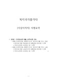 [EBS 다큐프라임] 복지국가를 가다 서평 요약