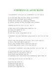 초경량비행장치(드론)교관 예상문제1~5