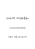 2021년 기아자동차 엔지니어(생산직) 신입 자기소개서 (전문가 작성본)