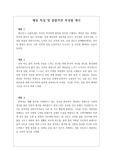 [예문][생기부][종합의견] 학교생활기록부 행동 특성 및 종합의견 사례별 예문입니다. 예문이 풍부하오니, 유익하게 사용하시기 바랍니다.