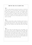 [예문][생기부][종합의견] 학교생활기록부 행동 특성 및 종합의견 사례별 예문입니다. 예문이 풍부하오니, 유익하게 사용하시기 바랍니다.