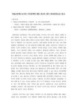 저출산정책으로서의 가족정책에 대한 본인의 생각 정리(관련논문 참고)