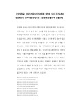 중앙대학교 미디어커뮤니케이션학과 대학원 입시 자기소개서 성공패턴과 입학시험 면접시험 기출문제 논술주제 논술논제