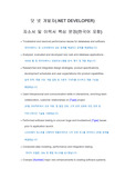 .NET Developer(.NET 개발자)국내 및 외국계 취업 및 이직 합격을 부르는 영문이력서 및 자소서 핵심 문장(한국어 포함)