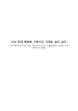 주식투자로 3억 손실 후, 죽음까지 결심했지만, 살아가는 30대 가장의 이야기