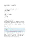 지역사회간호학 - 보건사업기획안(가정) 작성