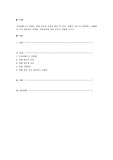 국내치매노인 유병률, 치매 환자의 특성과 원인 및 치료, 치매의 치료 및 지원제도, 치매환자 가족 돌봄자의 문제점, 지원방안에 대한 자신의 견해를 쓰시오