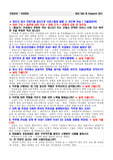 세방전지 국내영업 최종합격 면접 준비자료