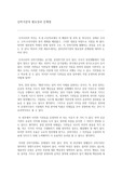 산하기관의 필요성과 문제점