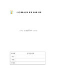 배움사이버평생교육원, 상담심리학과제