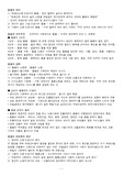 행복한 삶과 가족 / 기말  / 최신 / 강의 정리 요약본 /