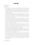 [일반생물학실험]흰 쥐의 해부