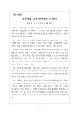 [A+독후감][우수독후감] 하퍼 리의 <앵무새 죽이기>를 읽고 쓴 독후감입니다. 1960년대 미국의 인종 차별에 관한 부조리를 여섯 살 어린 여자아이의 시선으로 세밀하게 관찰한 불후의 명작입니다. 작품의 퀄리티가 상당히 높습니다.