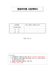 영남이공대학교 cyber 기술창업경영론 과제 (사업계획서)