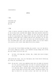 창작희곡 껌딱지
