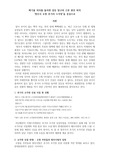 [만점 리포트] 폐기물 처리를 둘러싼 갈등 탐구와 근본 원인 파악 - '청주시 오창 후기리 소각장'을 중심으로