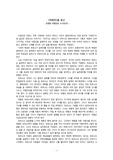 알베르 카뮈 <이방인> 독후감, 서평