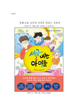 독후감-경제,금융 공부의 시작을 알리는 지침서- 옥효진 作 '세금 내는 아이들'을 중심으로