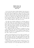 [독후감] 에세이 만드는 법 - 꿈꾸는 삶을 떠올려 준 책