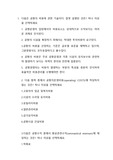 인하대 2021년 공항경영론 기말족보( ㅂㅇㅎ교수님)