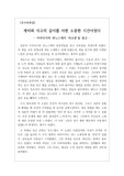 [A+독후감][우수독후감][베스트셀러독후감][일본고전] 아쿠타가와 류노스케의 불후의 명작 <라쇼몽>을 읽고 쓴 독후감입니다. 선과 악의 이분법적인 사고와 인간의 본능과 사랑 사이에서 갈등을 겪는 남녀들의 방황과 고뇌를 만나보실 수 있습니다.