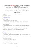 조선대 인생은게임이다 강의안 총정리 및 퀴즈정리(문제와 답 포함)