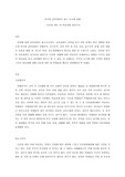 교육과정의 여러 요소들 중 자신이 생각하는 교육과정의 필수 요소를 선정하여 단계별로 나열하고 그 요소들을 필수 요소로 선정한 이유에 대해 설명해 보십시오.