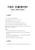 경영학 기업윤리 관점에서 바라본 선행