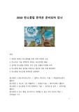시사분석 2050 탄소중립 한국은 준비되어 있나