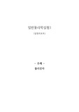 1학기 일반물리학실험레포트 - 물리진자