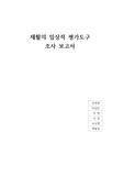 재활간호 임상 평가도구 보고서