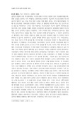 6도의 멸종 독후감
