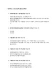 세종대학교 동양고전강독2 중간고사 100점 PASS 족보 - 묵가, 노자