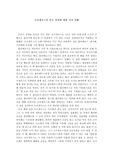 조선대 문학과 신화 레포트 오디세우스의 여로 과정에 대한 나의 견해