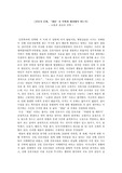간호사 문화, 태움을 어떻게 해결해야 하는가 (의사소통론 과제)