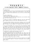 실습일지) 사회복지 실습일지 지역아동센터 1시간단위,아동센터 필수 프로그램계획서실습,종결평가서