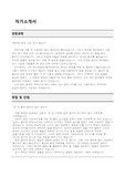 (외국계 부동산기업) Knight Frank 신입사원 자기소개서