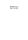 아주대학교 물리학실험2 실험 21. RLC회로