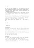 어린이집 유형에 대해 알아보고 각각의 장, 단점을 서술해 보시오.