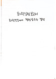 아주대 화학실험2 A+ 평형상수의 결정 보고서