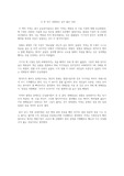 두 번 다시 경험하고 싶지 않은 나라 독후감